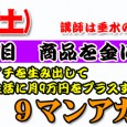  ※お知らせ※ 本セミナーは最少催行人数に達しませんでしたので、中止とさせていただきました。 どうか悪しからずご了解ください。  プラワン＃３２： ０から１を生み出して今の生活にプラス9万円のビジネスを考える ～9マンア […]