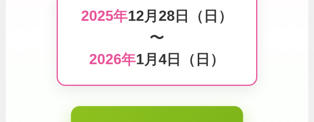 ＜カフーツ年末年始休業のお知らせ＞ 以下の日程でお休みをいただきます。 2025年12月28日（日）〜2026年1月4日（日） 新年は、1月5日（月）13時より通常営業いたします。 ご不便をおかけしますが、どうぞよろしく [&hellip;]